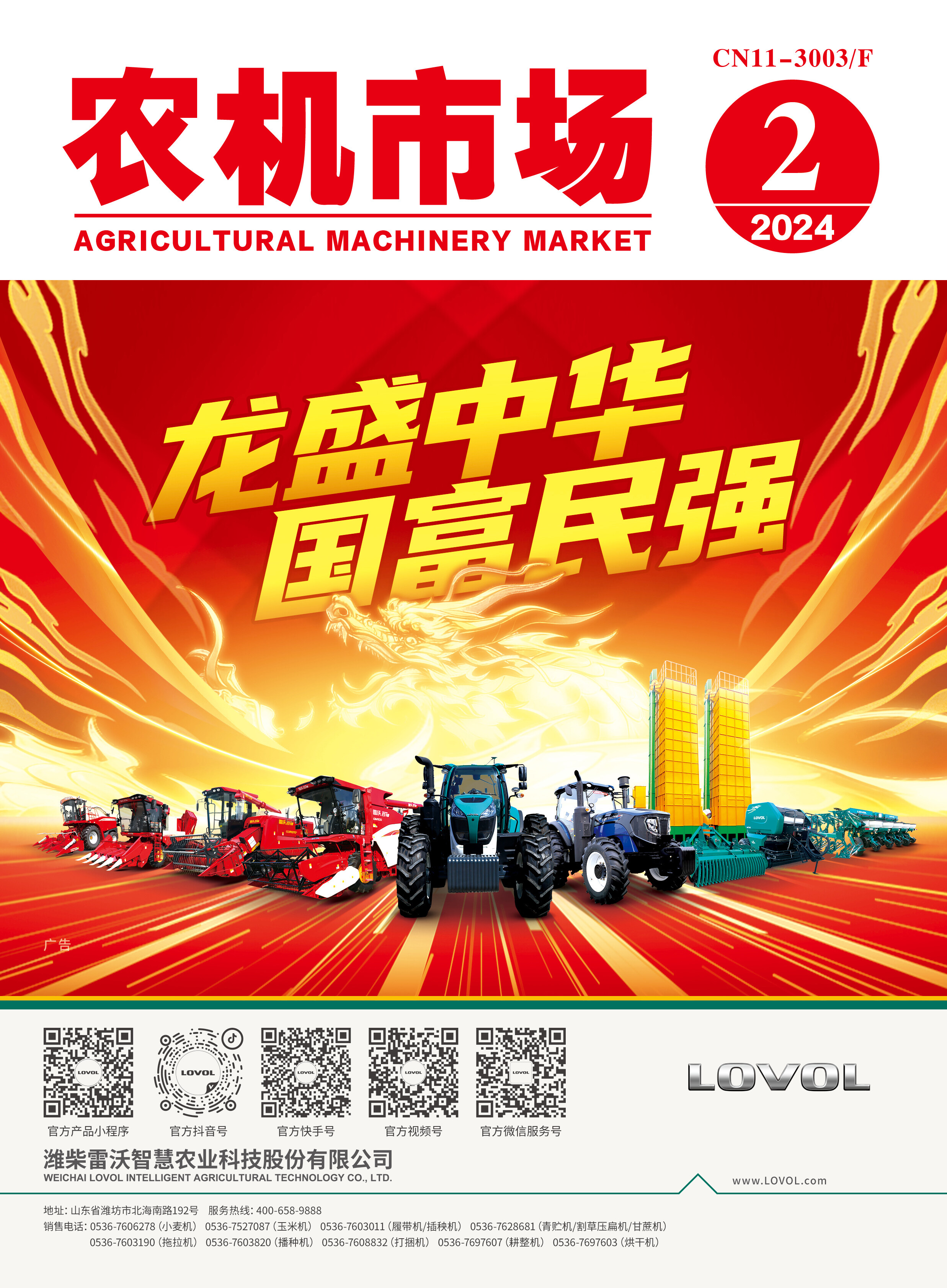 农机市场202402杂志封面
